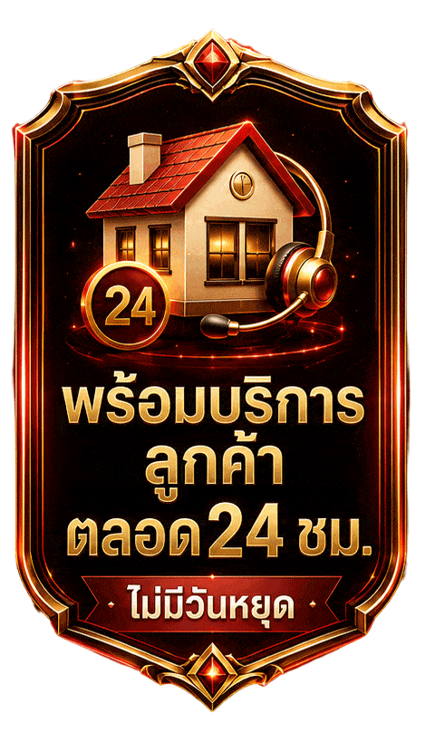 พร้อมบริการลูกค้า 24 ซม.