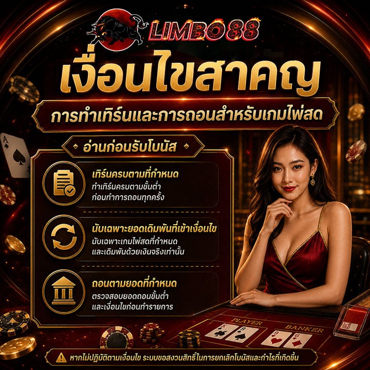 เงื่อนไขสำคัญ การทำเทิร์น